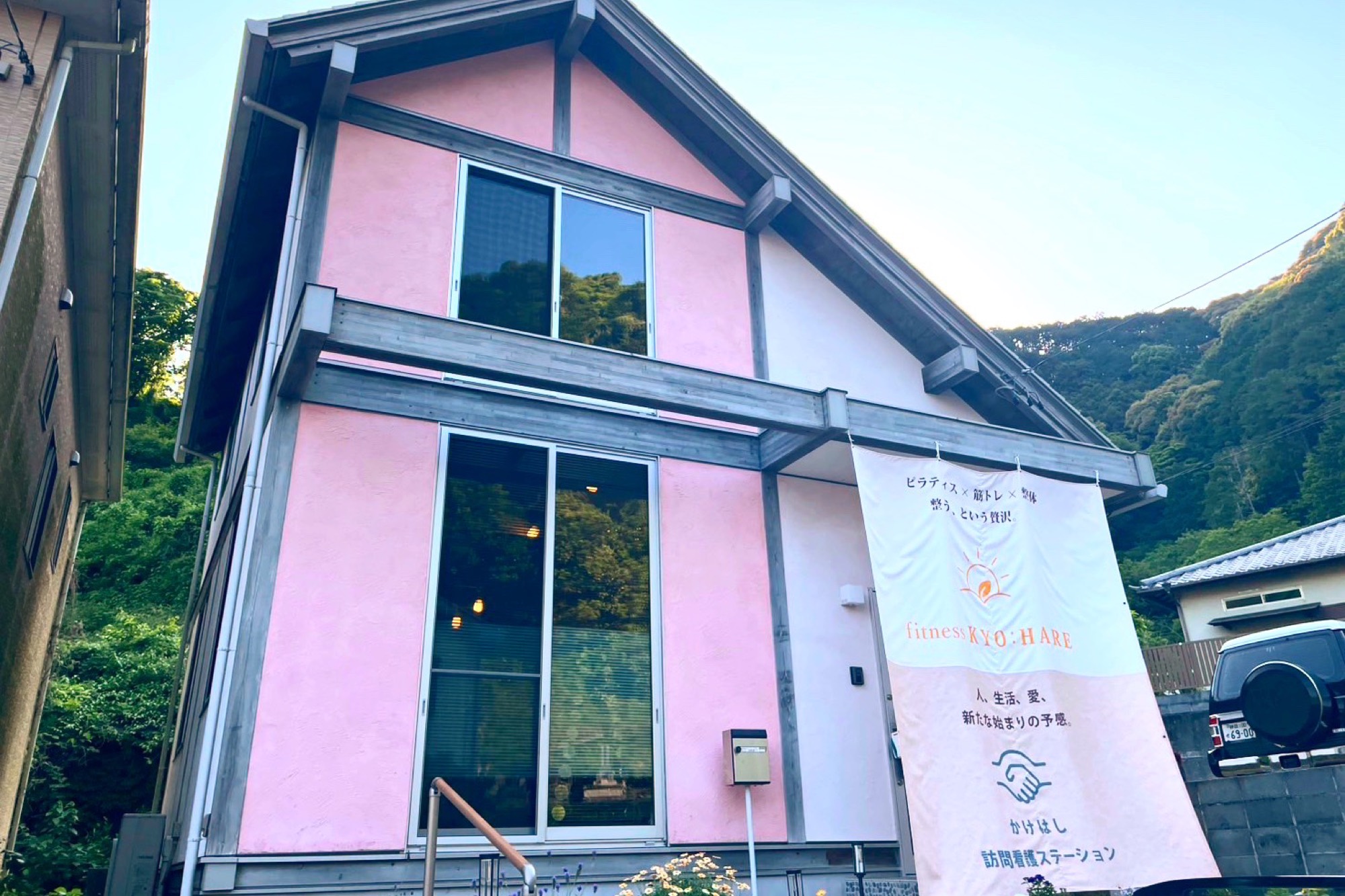 かけはし訪問看護ステーションと fitness KYO:HARE が入る建物